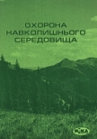 Environmental protection. Chapter 5.