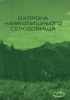 Environmental protection. Chapter 5